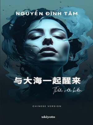 cover image of Wake up with the Sea Chinese Version